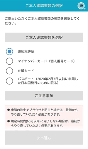 DMMビットコインで1000円をもらう手順6