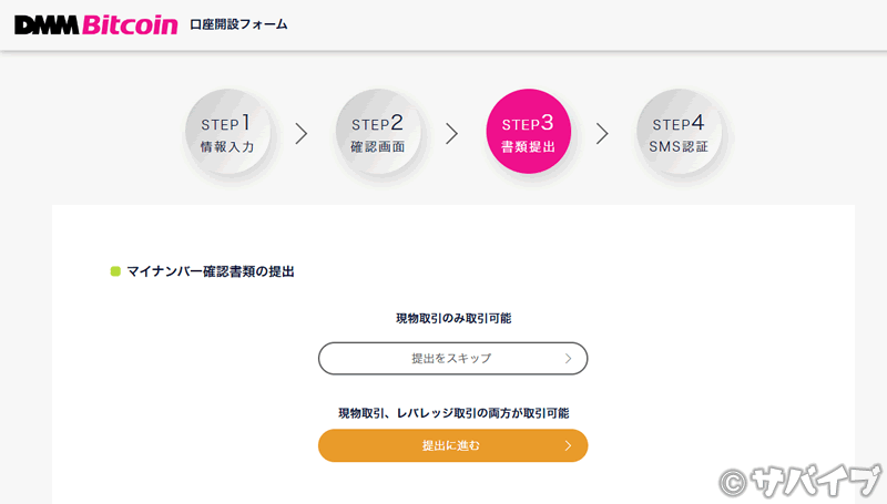 DMMビットコインで1000円をもらう手順7