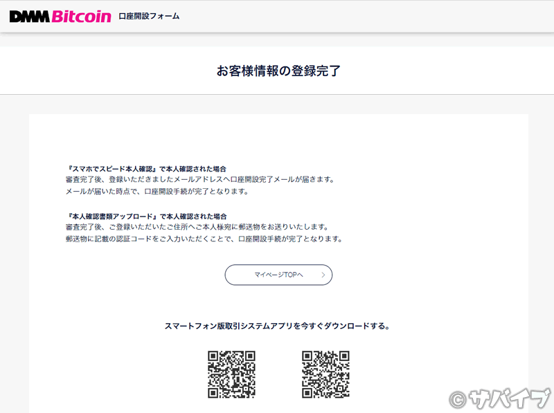 DMMビットコインで1000円をもらう手順9