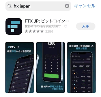 FTX Japanのアプリをダウンロードする
