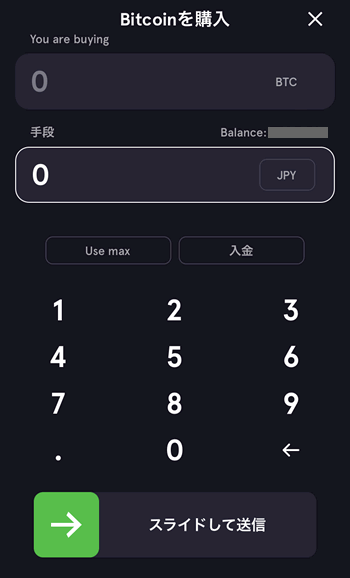 FTX JPアプリで日本円を入力しビットコインを購入