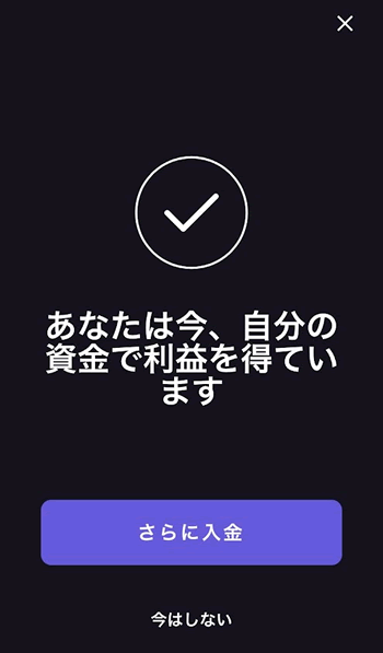 FTX Japanの「あなたは今、自分の資産で利益を得ています」画面