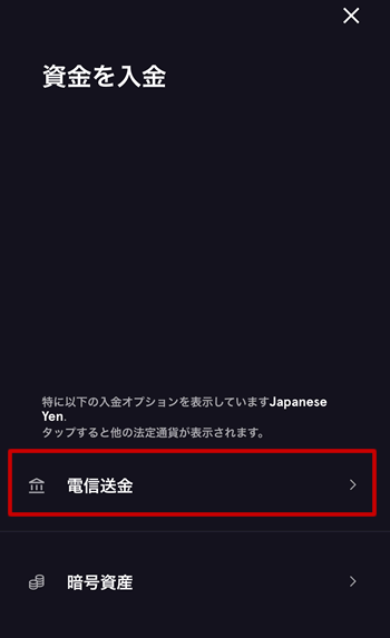 FTX JPアプリで資金を入金する（電子送金を選択）