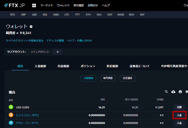 FTX Japanにビットコインを入金する