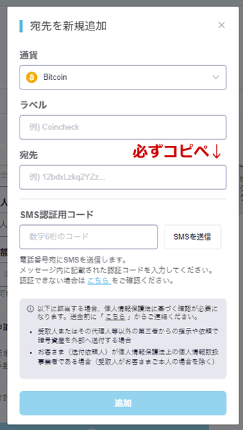 ビットフライヤーからビットコインを送金（宛先の新規追加）