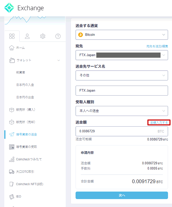 ビットフライヤーからビットコインを送金する画面