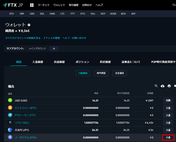 FTX Japanにイーサリアムを入金する