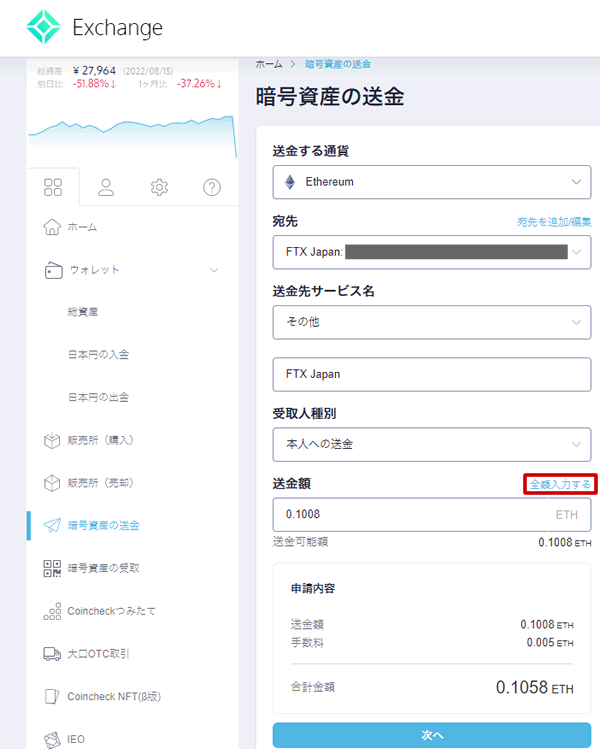 コインチェックのイーサリアム送金画面