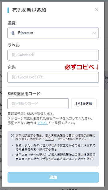 コインチェックのイーサリアムのウォレットアドレス追加画面