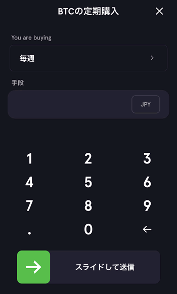 FTX Japanのビットコインの定期購入（積み立て）設定画面