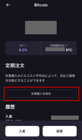 FTX JPアプリで「定期注文」