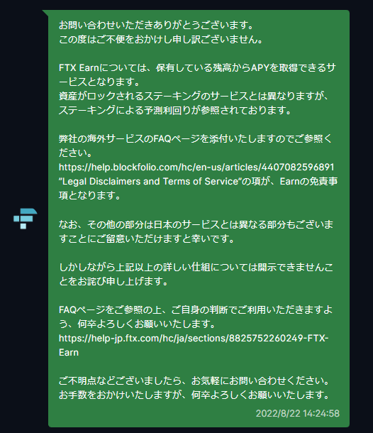 FTX Earnについて質問した回答