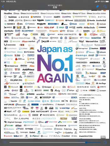9月26日日経新聞に掲載されたASTRの広告