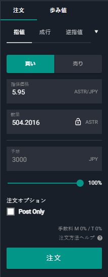 bitbankの取引所でASTRを指値注文