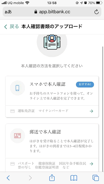 bitbankに本人確認書類のアップロード