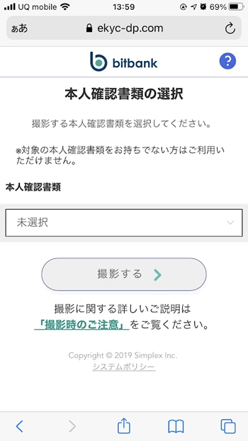 bitbankで本人確認書類の選択画面