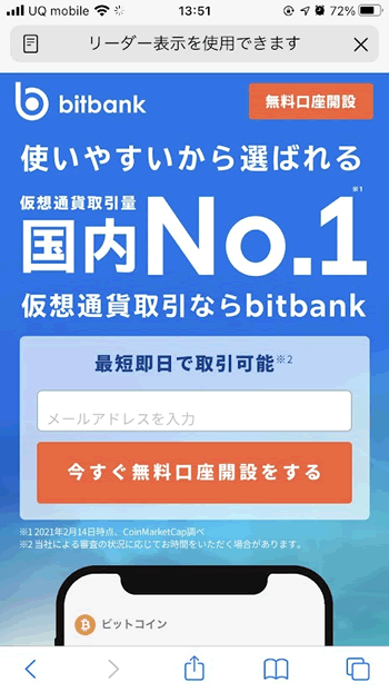 bitbankの口座開設画面