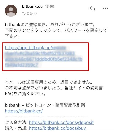 bitbankの口座開設のために届くメール