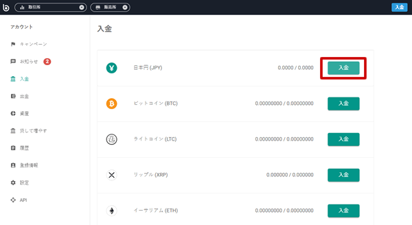 bitbankの入金画面