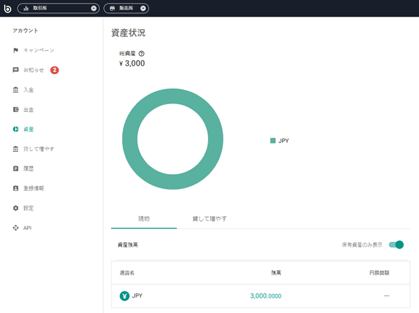 bitbankに日本円を3000円入金できた