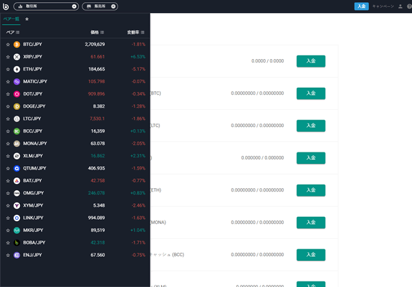 bitbankの取引ペア一覧