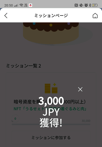 LINEBITMAXの口座開設キャンペーンで3000円もらえたスクショ