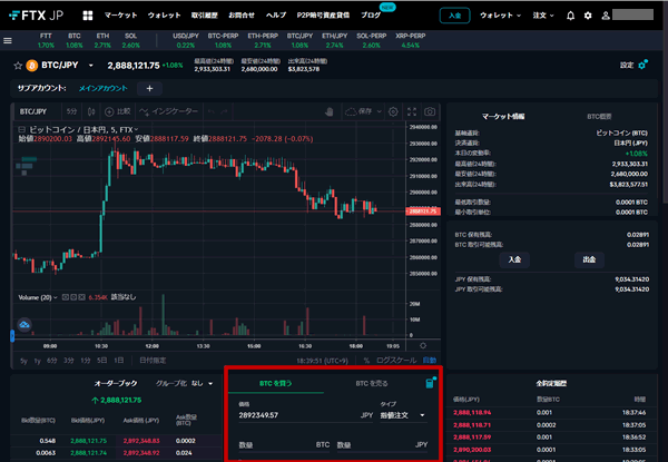 FTX Japanのビットコイン／日本円取引画面