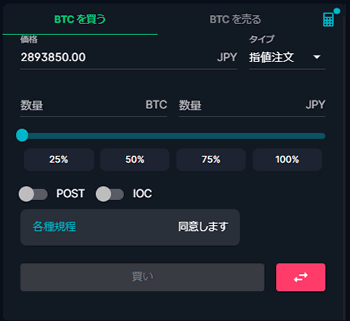 FTX Japanの取引所のBTCを買う画面