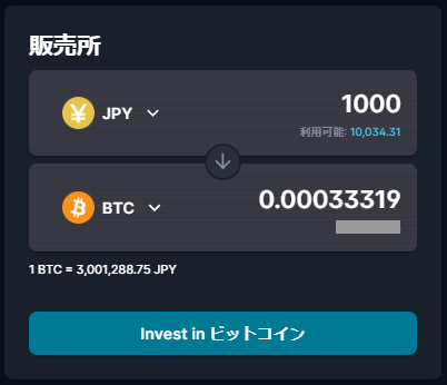 FTX Japanで1000円分のビットコインを購入する