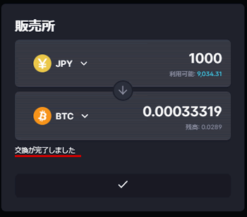 FTX Japanの販売所で交換が完了した画面