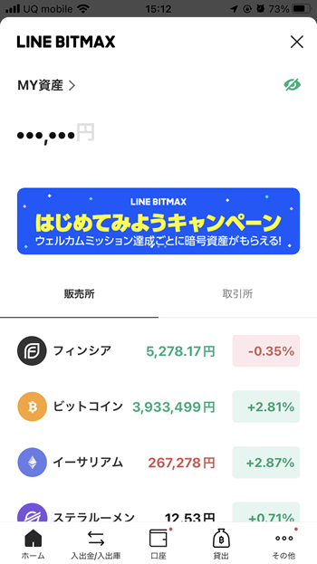 LINE BITMAXでフィンシアを購入する