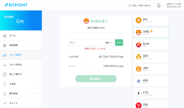 ビットポイントの販売所でSHIBを購入する画面