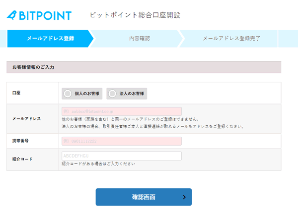 ビットポイントに仮登録