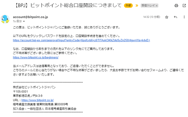 ビットポイントの口座開設メール