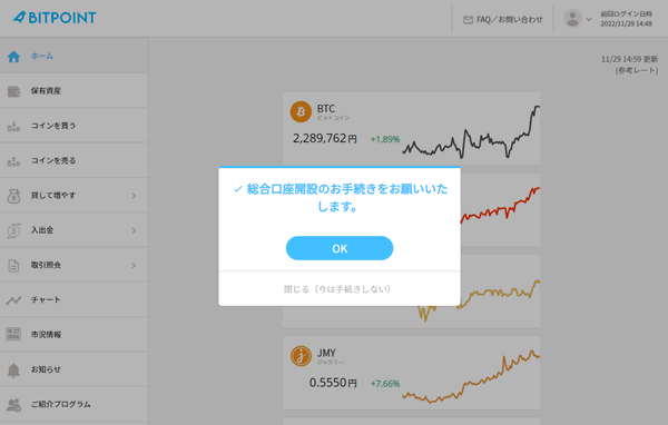 ビットポイントの画面（口座開設前）