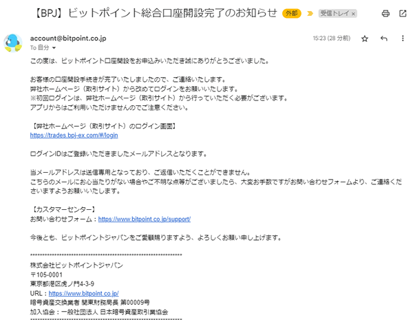 ビットポイントの口座開設申し込み完了メール