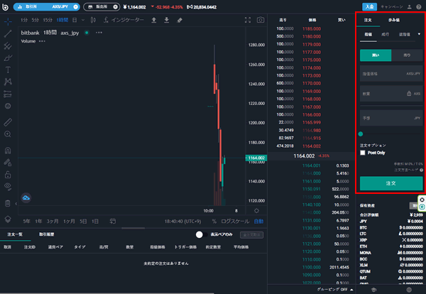 ビットバンクのAXS／JPY取引所画面