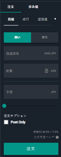 ビットバンクのAXS購入画面