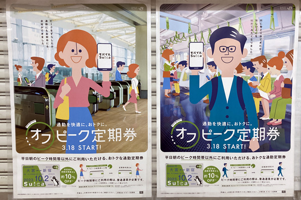 新宿駅に掲載されているオフピーク定期券のポスター