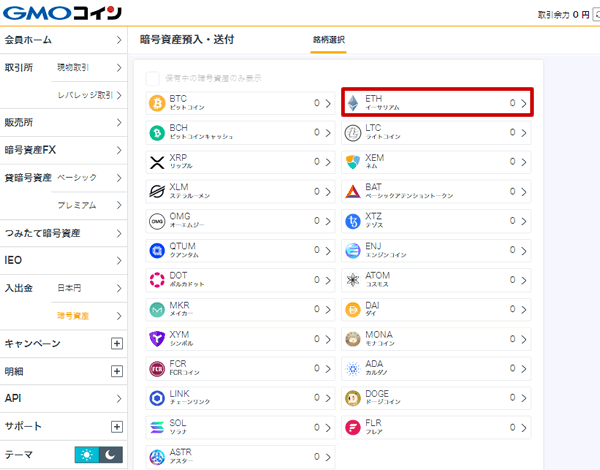 GMOコインの暗号資産の入出金からETH（イーサリアム）を選択