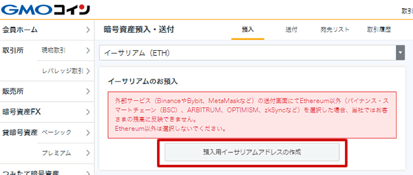 GMOコインで預け入れ用イーサリアムアドレスの作成を行う