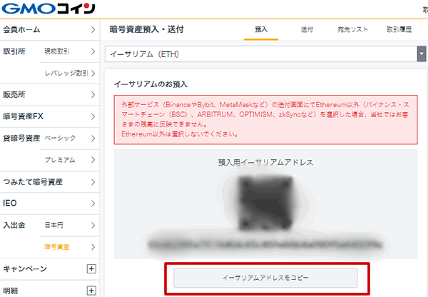 GMOコインの預入用イーサリアムアドレス