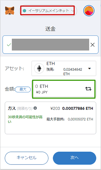 メタマスクからGMOコインにイーサリアムを送金