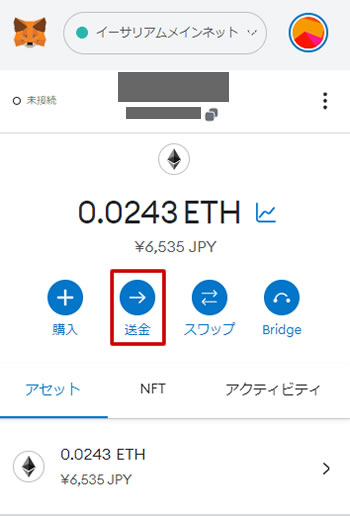 メタマスクで次に「送金」ボタンをクリック