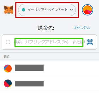 メタマスクで赤枠の部分が「イーサリアムメインネット」になっていることを確認し、緑枠の部分にコピーしたウォレットアドレスをペースト