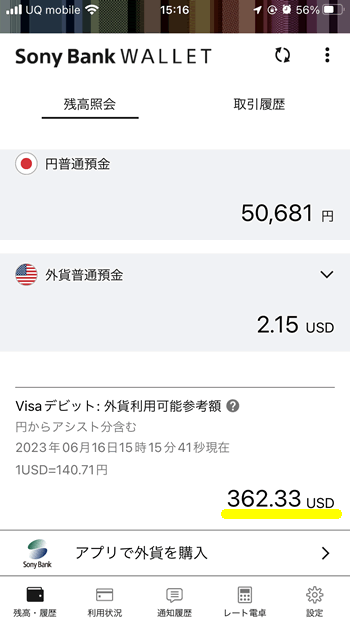 ソニーバンクウォレットのアプリを立ち上げるとVisaデビットの外貨利用可能参考額（円からアシスト含む）が表示される
