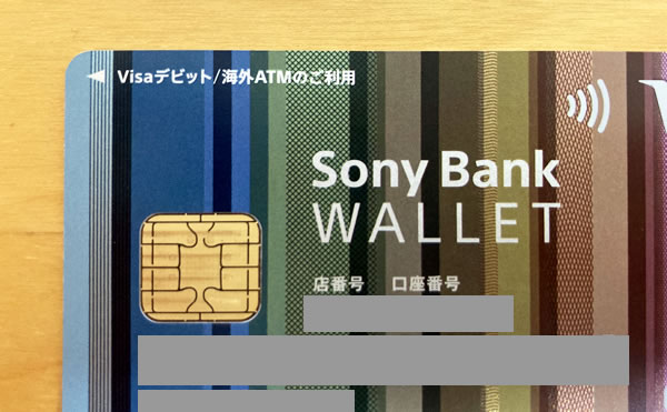 ソニーバンクウォレットの左上に「海外ATMのご利用」の表記がある