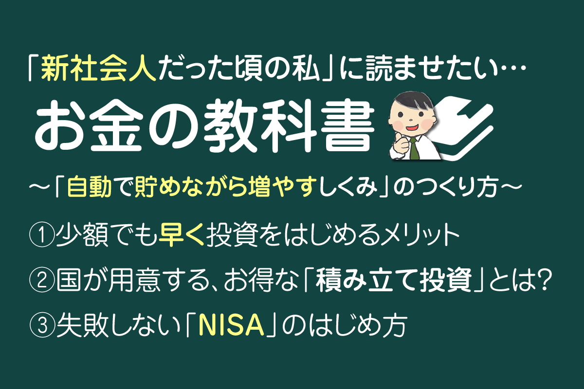 新社会人に「貯金＋NISA」をオススメする理由【2024年版】